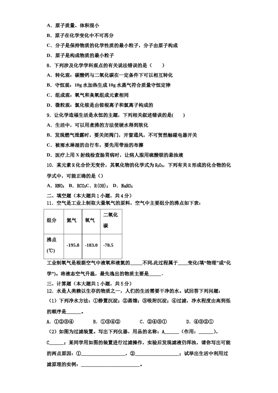 2023-2024学年河南省郑州汝州区五校联考化学九上期中质量跟踪监视模拟试题含解析.doc_第2页