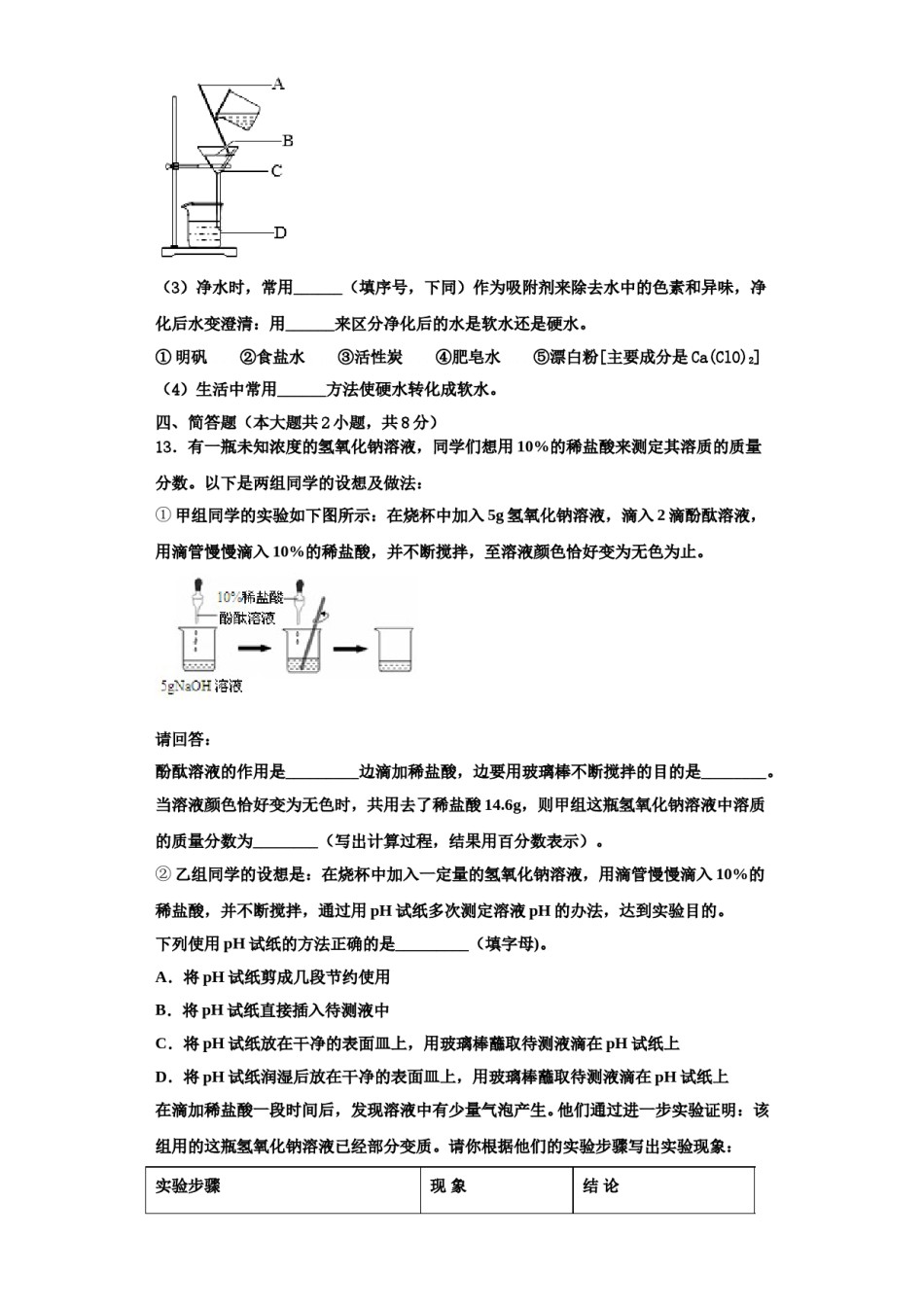 2023-2024学年河南省郑州汝州区五校联考化学九上期中质量跟踪监视模拟试题含解析.doc_第3页
