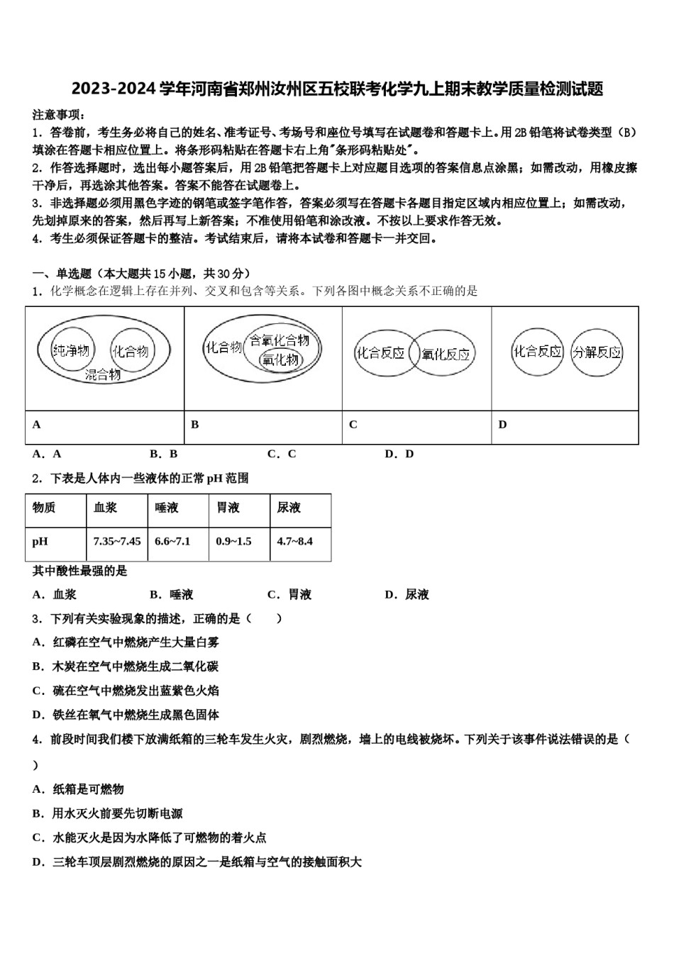 2023-2024学年河南省郑州汝州区五校联考化学九上期末教学质量检测试题含解析.doc_第1页