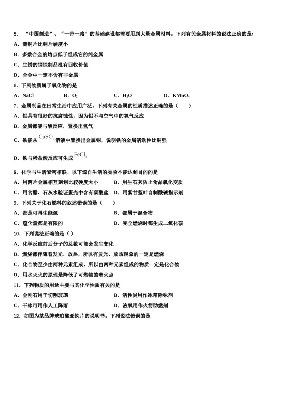 2023-2024学年河南省郑州汝州区五校联考化学九上期末教学质量检测试题含解析.doc_第2页