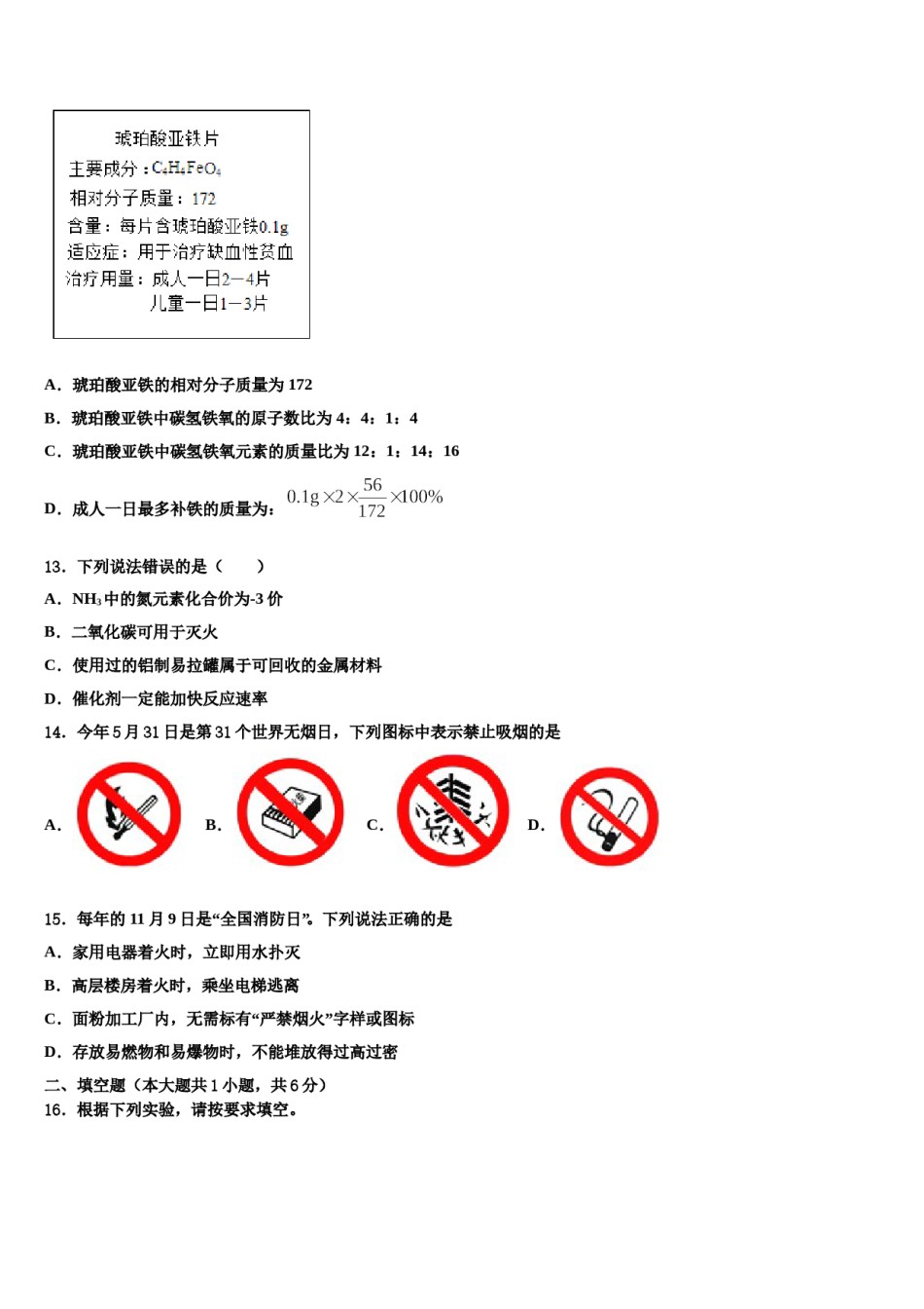 2023-2024学年河南省郑州汝州区五校联考化学九上期末教学质量检测试题含解析.doc_第3页