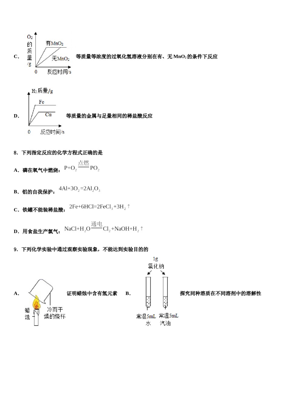 2023-2024学年河南省郑州高新区化学九上期末检测模拟试题含解析.doc_第3页