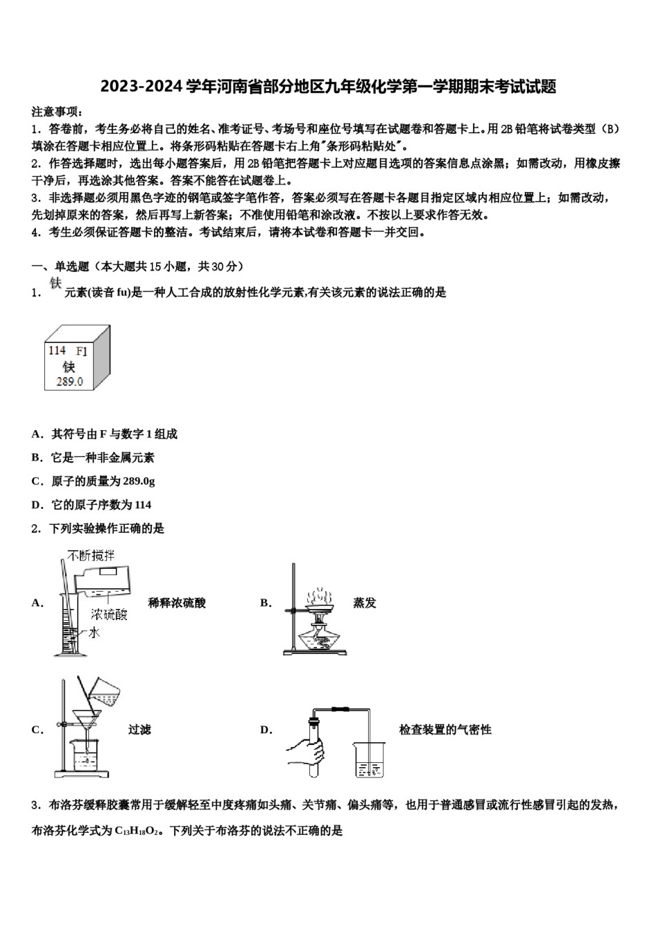 2023-2024学年河南省部分地区九年级化学第一学期期末考试试题含解析.doc_第1页