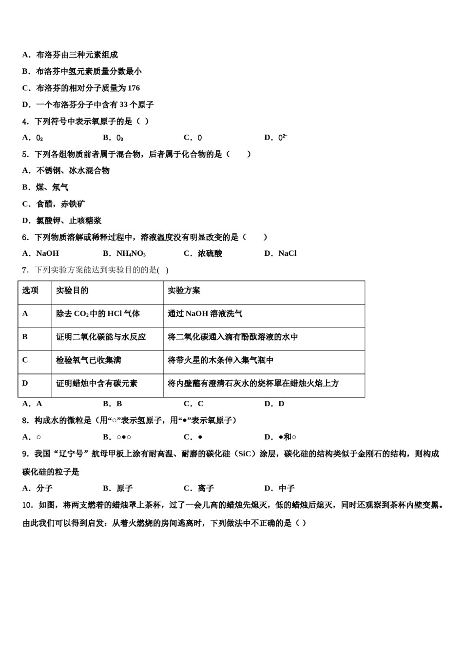 2023-2024学年河南省部分地区九年级化学第一学期期末考试试题含解析.doc_第2页