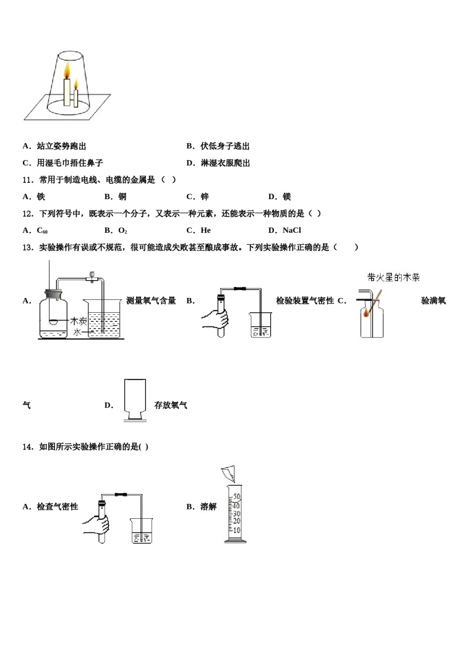 2023-2024学年河南省部分地区九年级化学第一学期期末考试试题含解析.doc_第3页