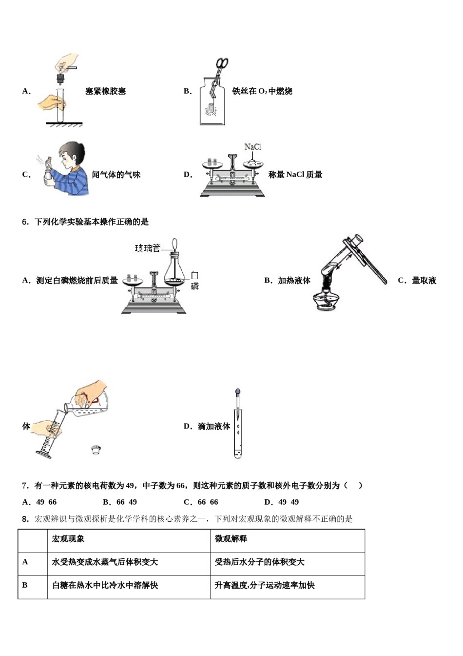 2023-2024学年河南省部分地区九年级化学第一学期期末达标检测模拟试题含解析.doc_第2页