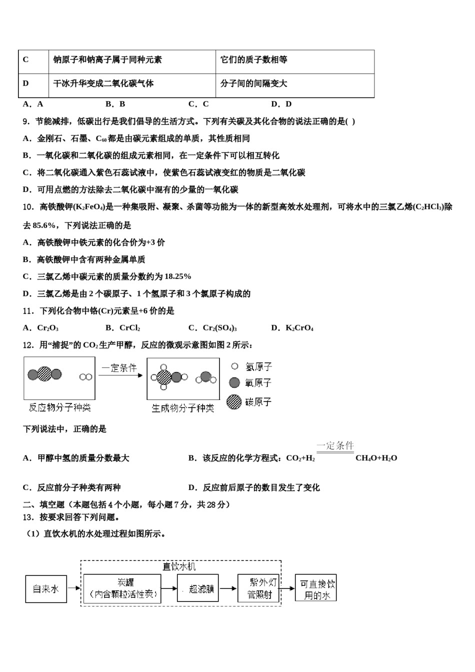 2023-2024学年河南省部分地区九年级化学第一学期期末达标检测模拟试题含解析.doc_第3页