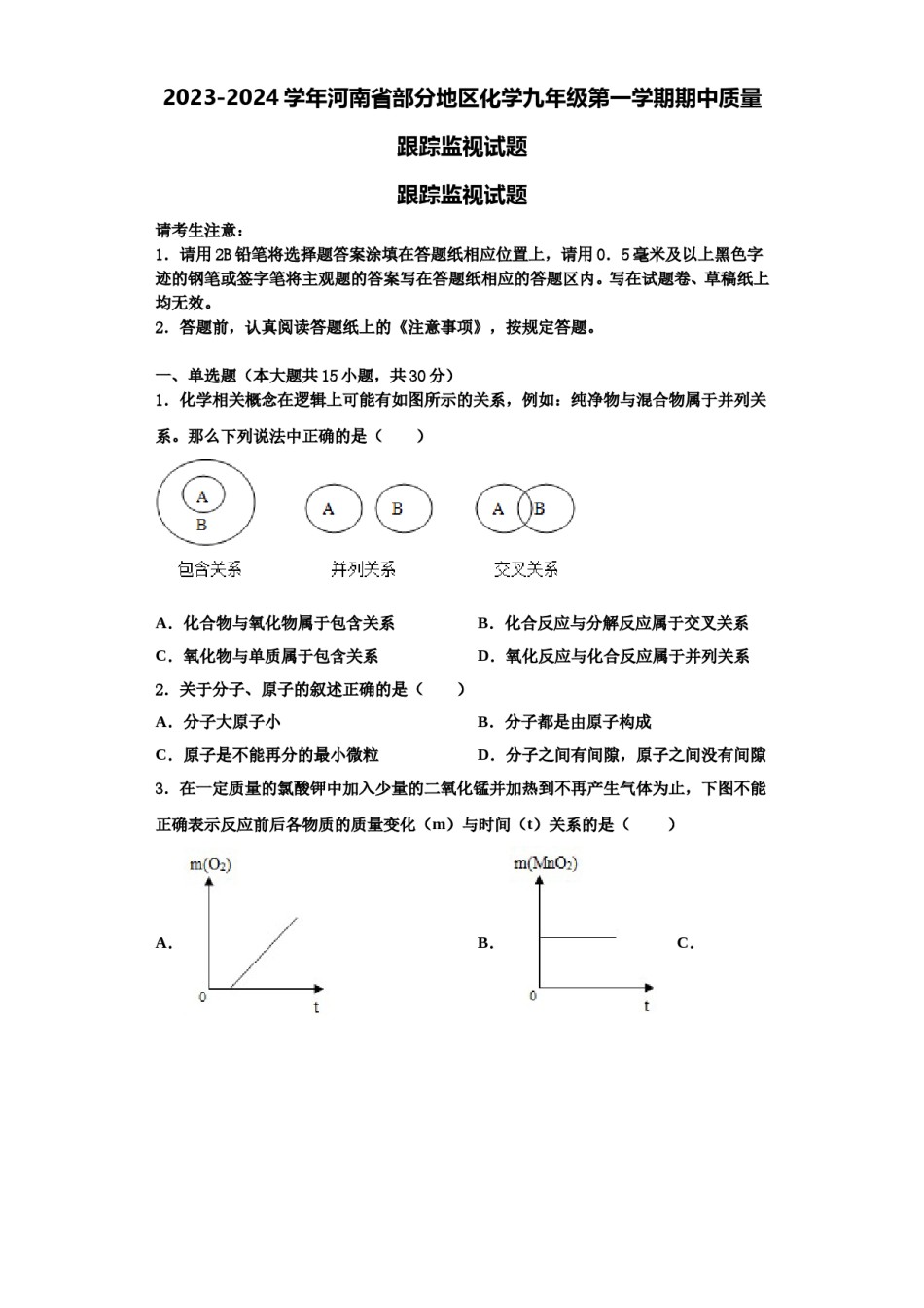 2023-2024学年河南省部分地区化学九年级第一学期期中质量跟踪监视试题含解析.doc_第1页