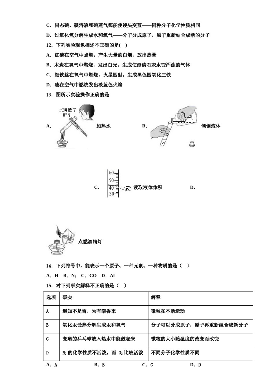2023-2024学年河南省部分地区化学九年级第一学期期中质量跟踪监视试题含解析.doc_第3页