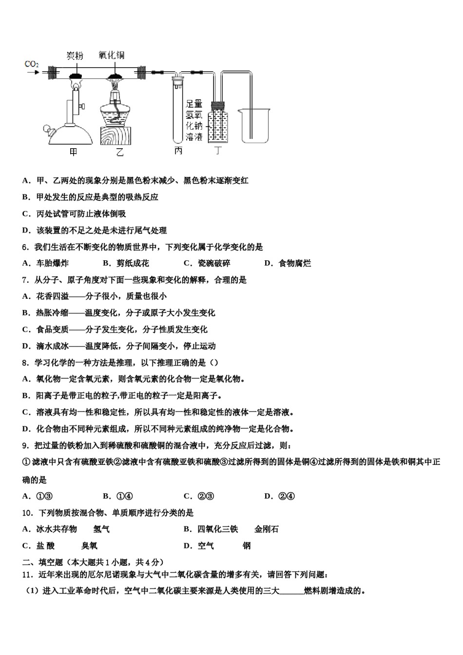 2023-2024学年河南省部分地区化学九年级第一学期期末质量检测试题含解析.doc_第2页
