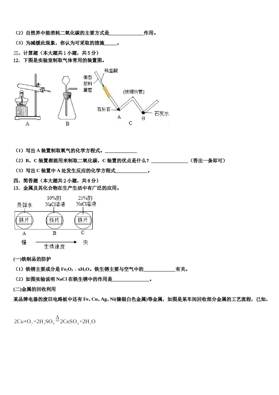 2023-2024学年河南省部分地区化学九年级第一学期期末质量检测试题含解析.doc_第3页