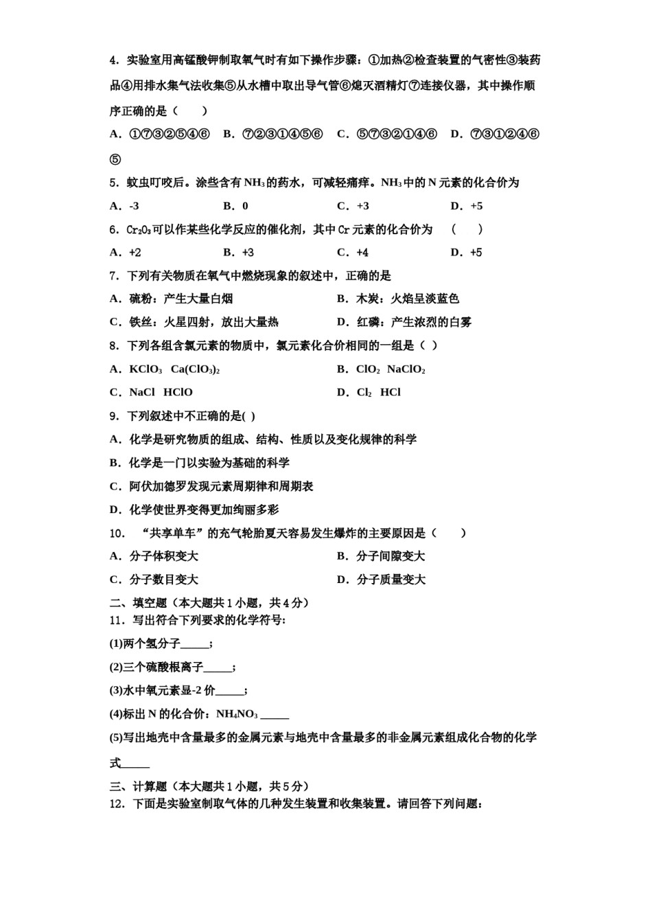 2023-2024学年河南省郸城县九年级化学第一学期期中学业水平测试模拟试题含解析.doc_第2页