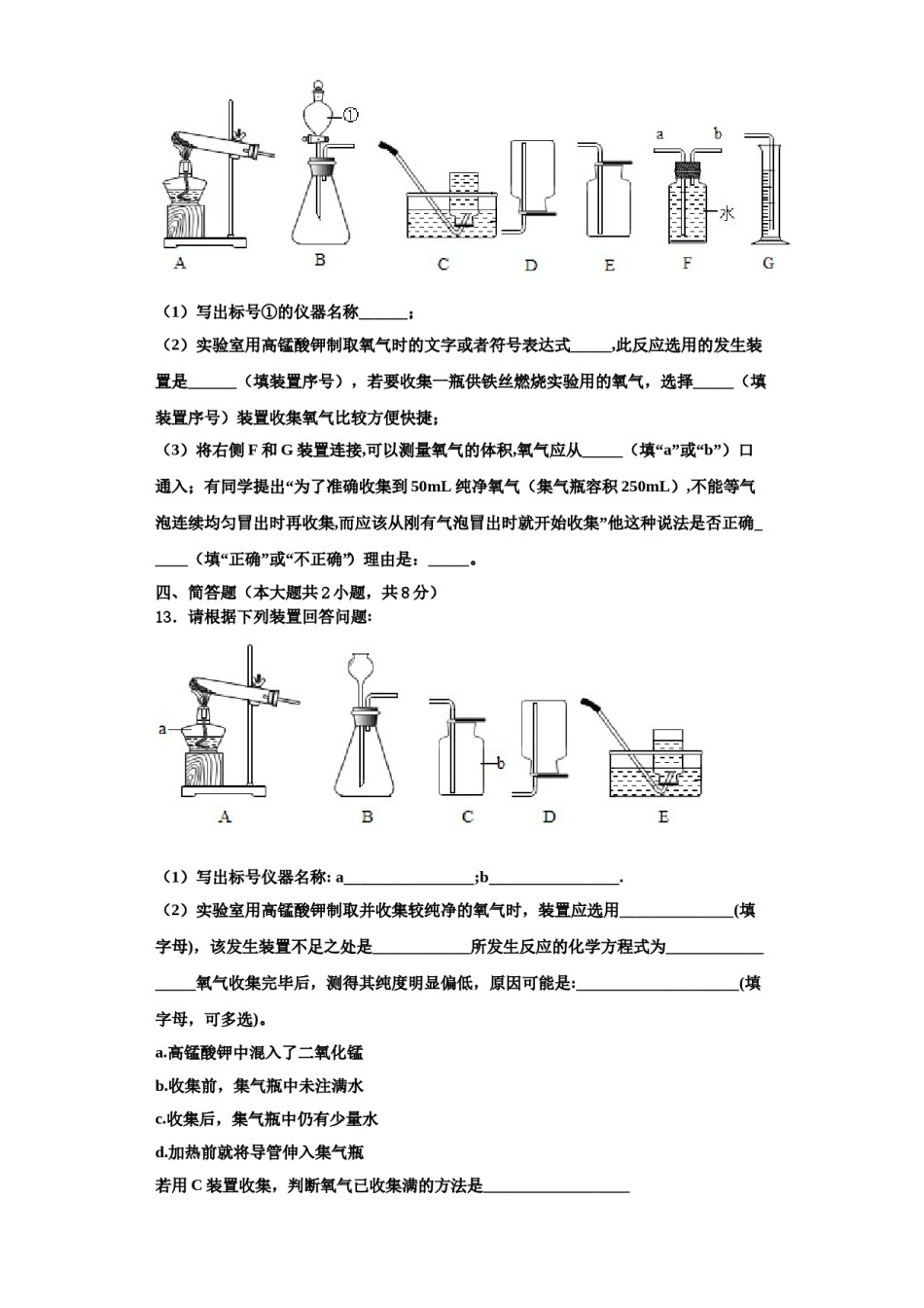 2023-2024学年河南省郸城县九年级化学第一学期期中学业水平测试模拟试题含解析.doc_第3页
