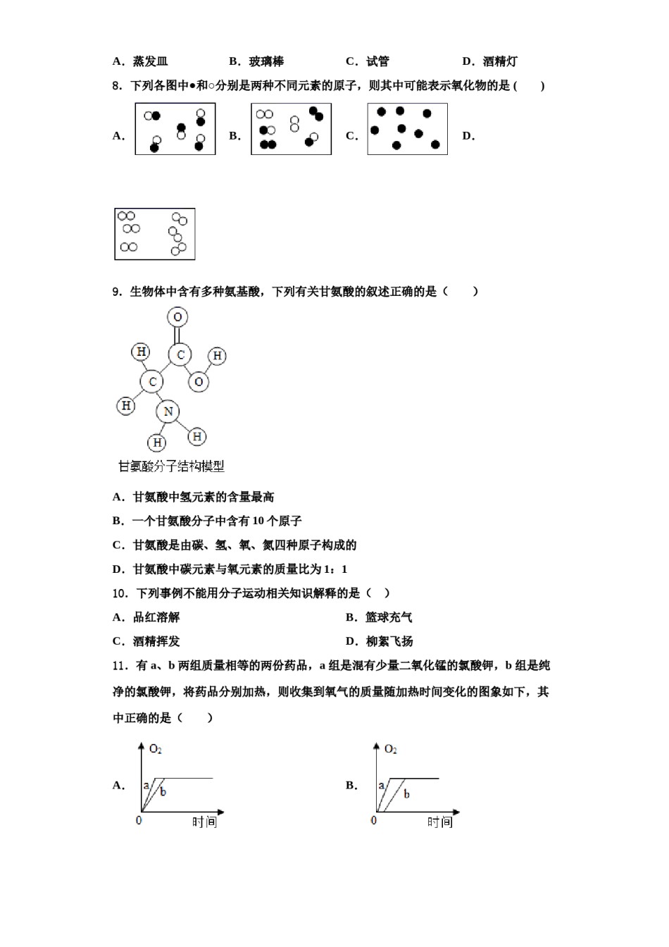 2023-2024学年河南省郸城县化学九年级第一学期期中统考试题含解析.doc_第2页