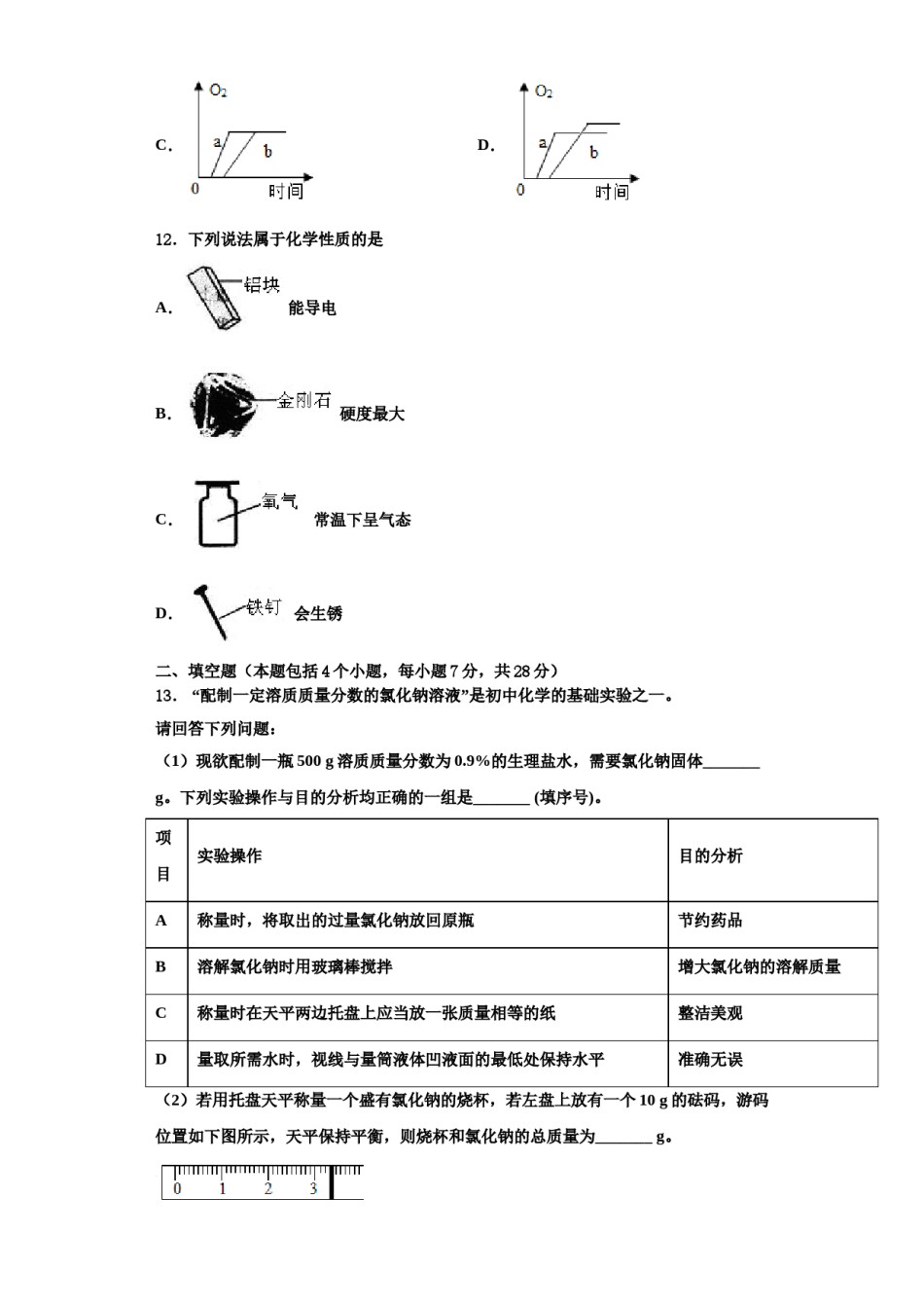 2023-2024学年河南省郸城县化学九年级第一学期期中统考试题含解析.doc_第3页