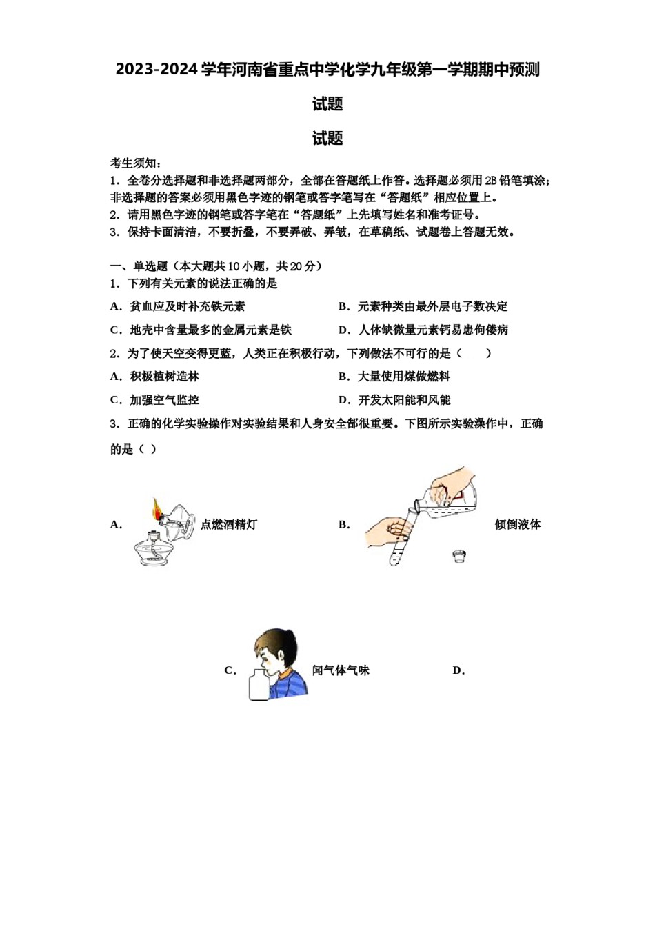 2023-2024学年河南省重点中学化学九年级第一学期期中预测试题含解析.doc_第1页