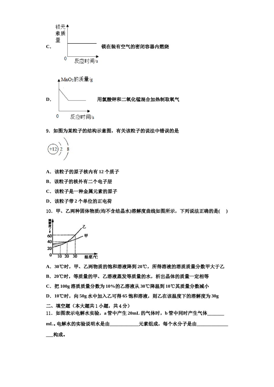 2023-2024学年河南省重点中学化学九年级第一学期期中预测试题含解析.doc_第3页