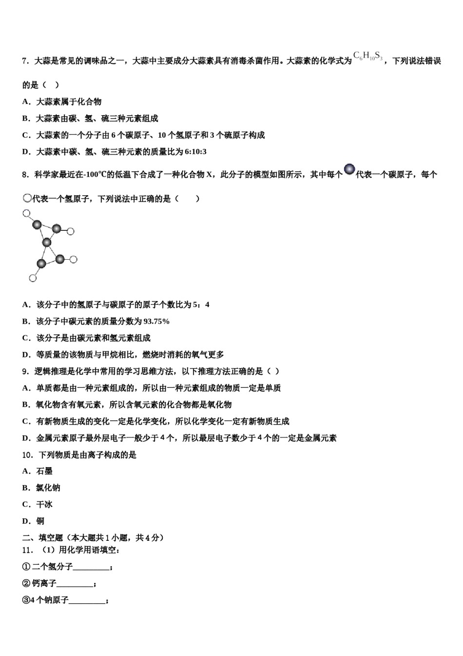 2023-2024学年河南省重点中学化学九年级第一学期期末经典试题含解析.doc_第2页