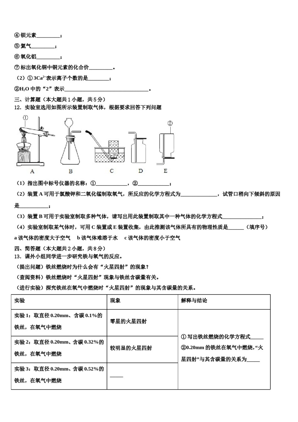 2023-2024学年河南省重点中学化学九年级第一学期期末经典试题含解析.doc_第3页