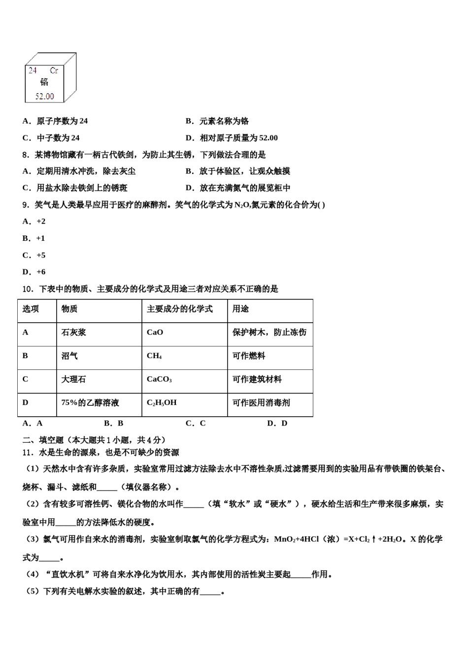 2023-2024学年河南省重点中学化学九年级第一学期期末考试模拟试题含解析.doc_第2页