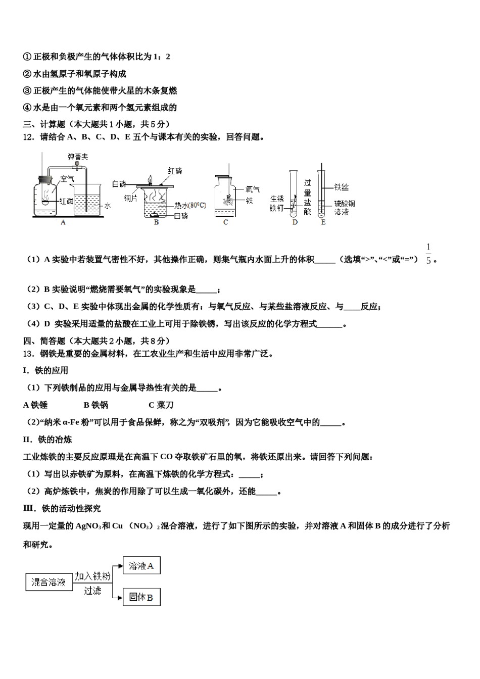 2023-2024学年河南省重点中学化学九年级第一学期期末考试模拟试题含解析.doc_第3页