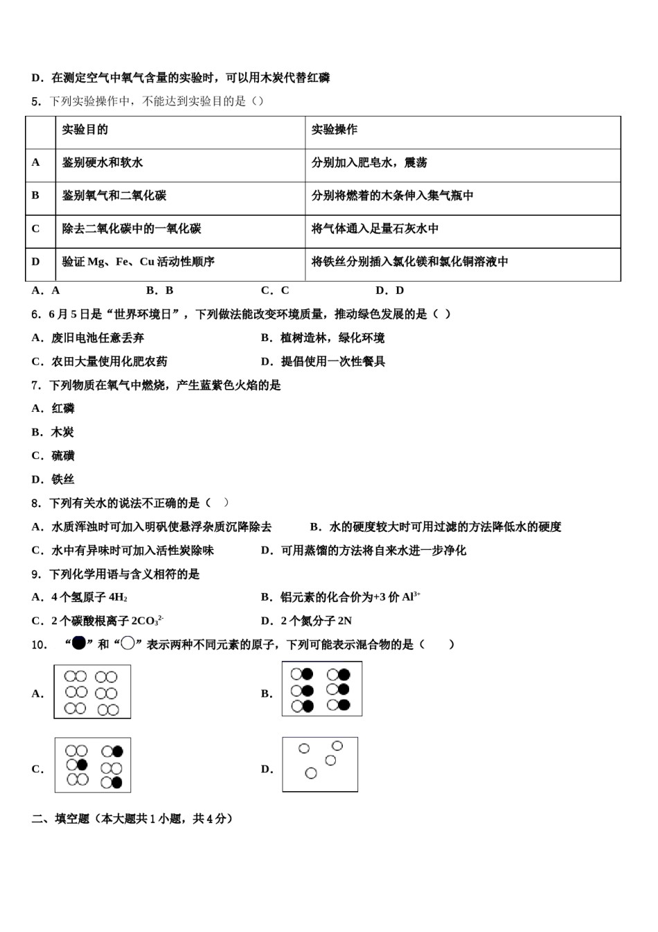 2023-2024学年河南省重点中学化学九年级第一学期期末质量检测模拟试题含解析.doc_第2页