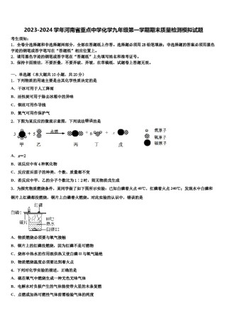 2023-2024学年河南省重点中学化学九年级第一学期期末质量检测模拟试题含解析.doc