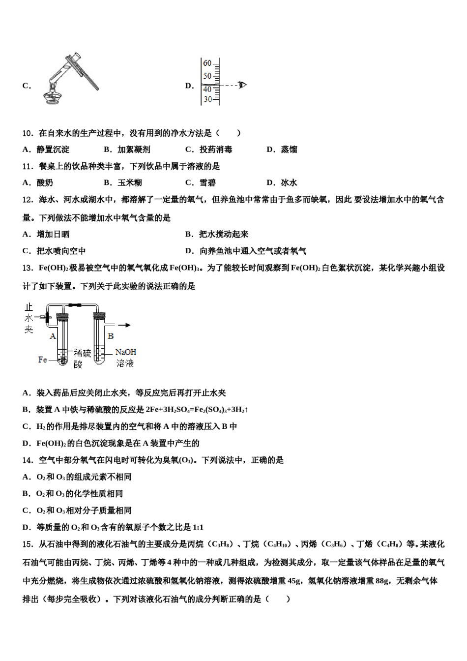 2023-2024学年河南省镇平县九年级化学第一学期期末复习检测试题含解析.doc_第3页