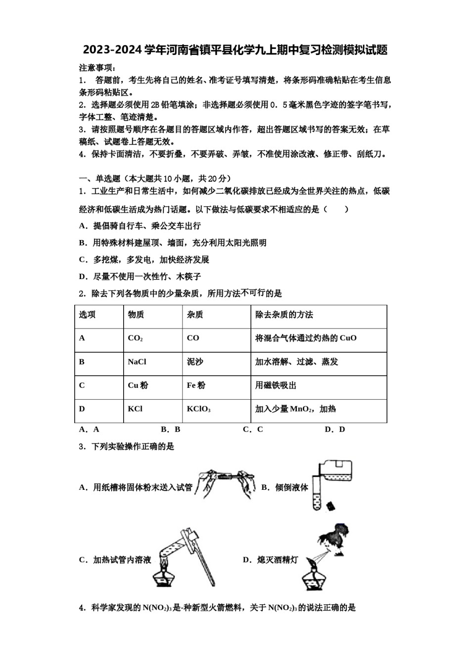 2023-2024学年河南省镇平县化学九上期中复习检测模拟试题含解析.doc_第1页