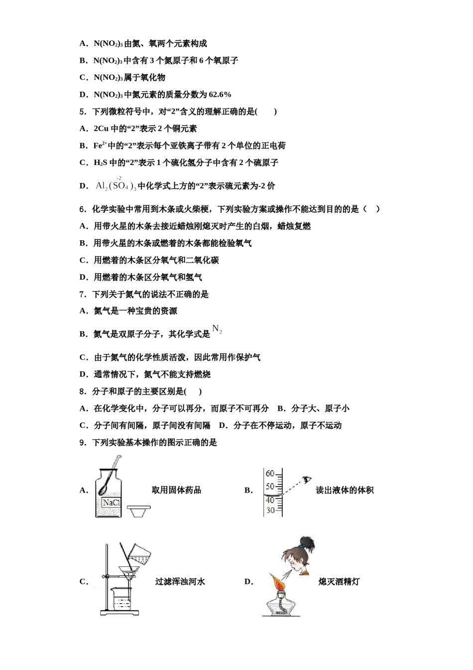 2023-2024学年河南省镇平县化学九上期中复习检测模拟试题含解析.doc_第2页
