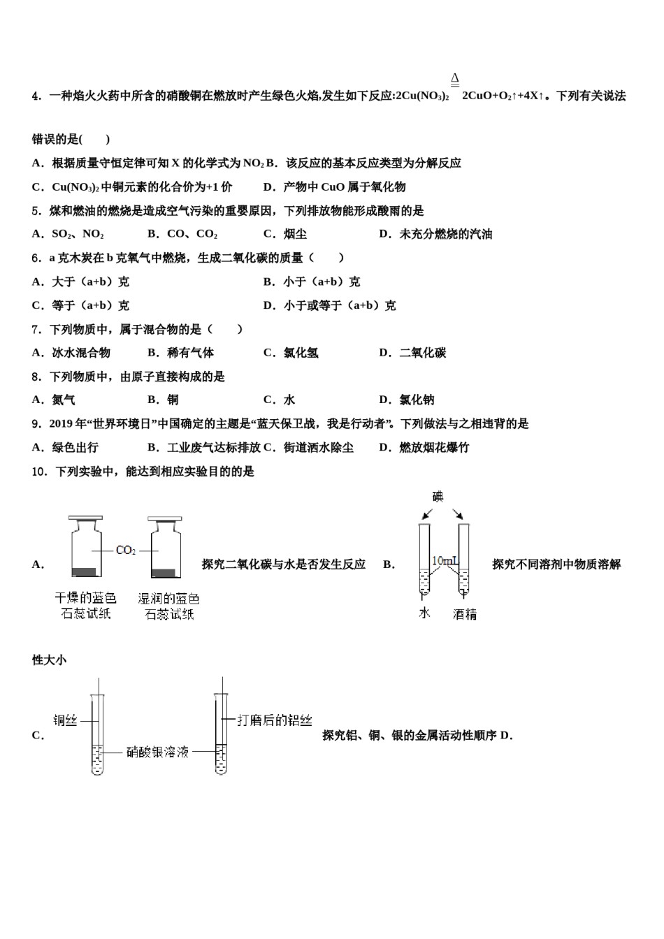 2023-2024学年河南省镇平县化学九年级第一学期期末学业质量监测试题含解析.doc_第2页