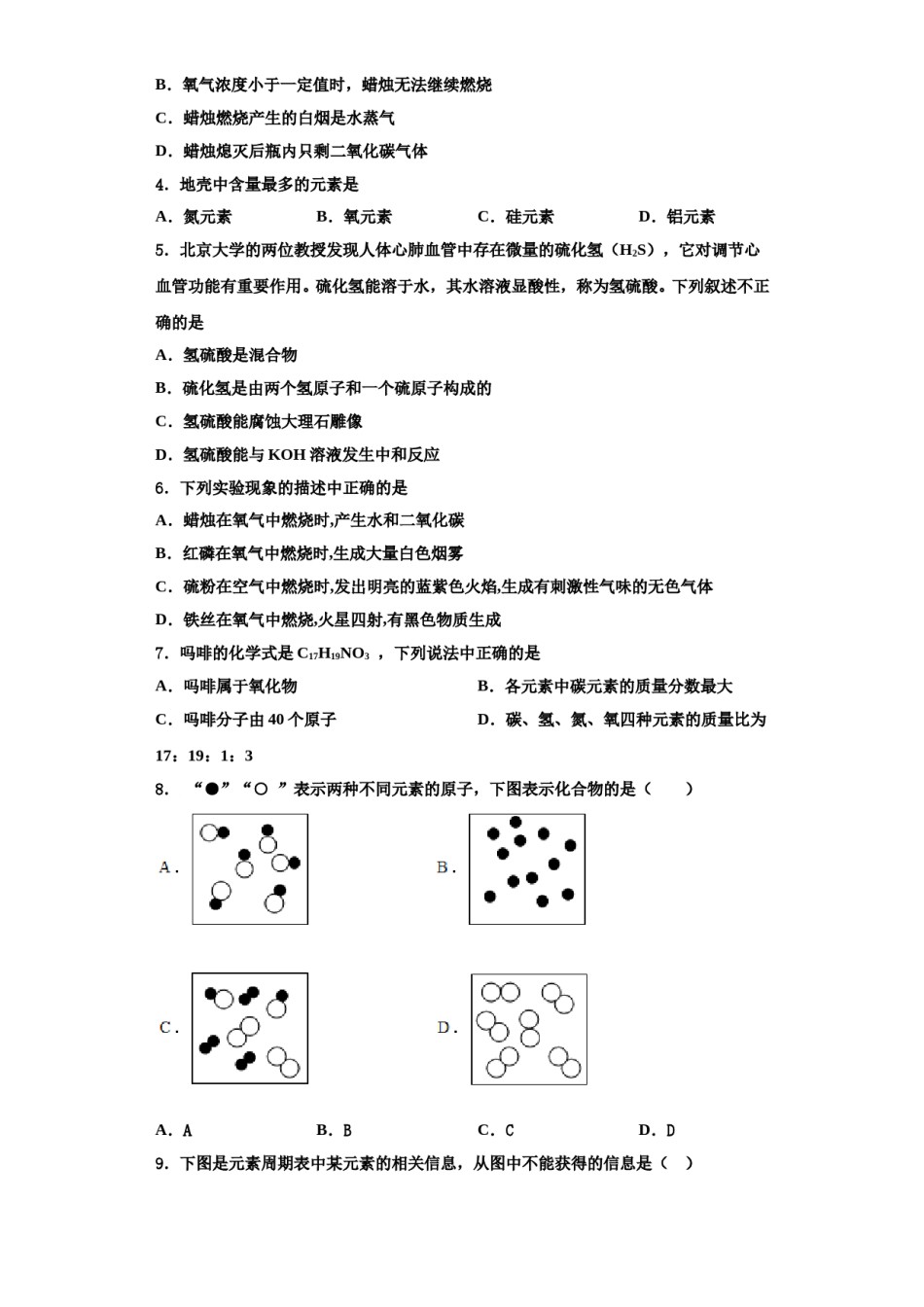 2023-2024学年河南省镇平县联考九年级化学第一学期期中质量跟踪监视模拟试题含解析.doc_第2页