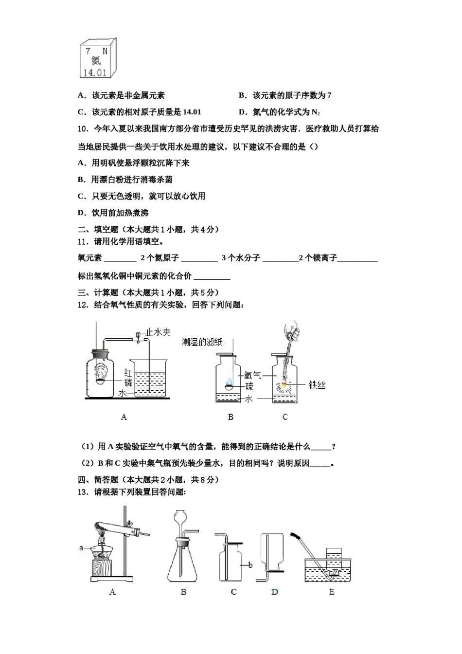 2023-2024学年河南省镇平县联考九年级化学第一学期期中质量跟踪监视模拟试题含解析.doc_第3页