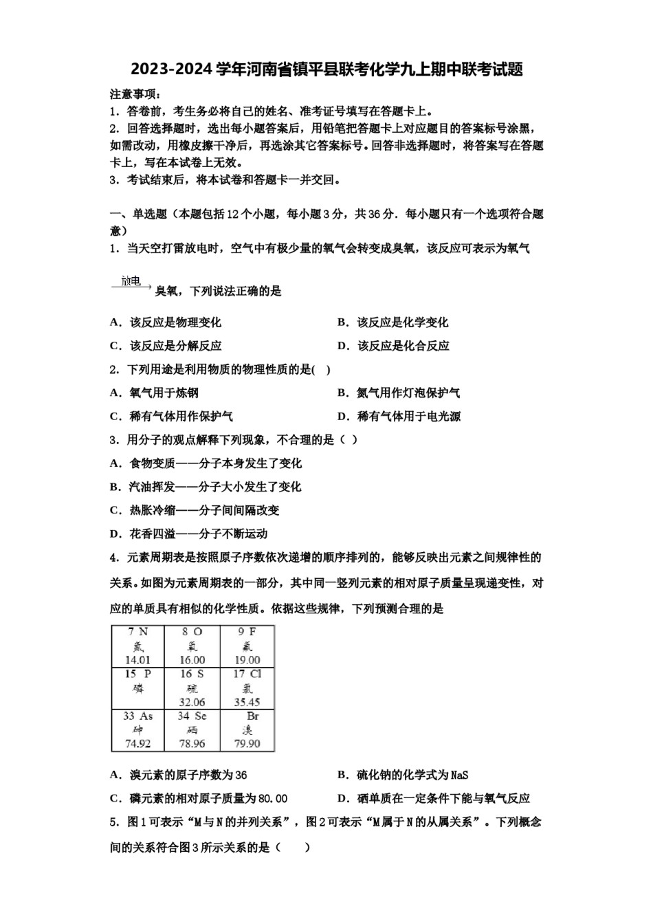 2023-2024学年河南省镇平县联考化学九上期中联考试题含解析.doc_第1页