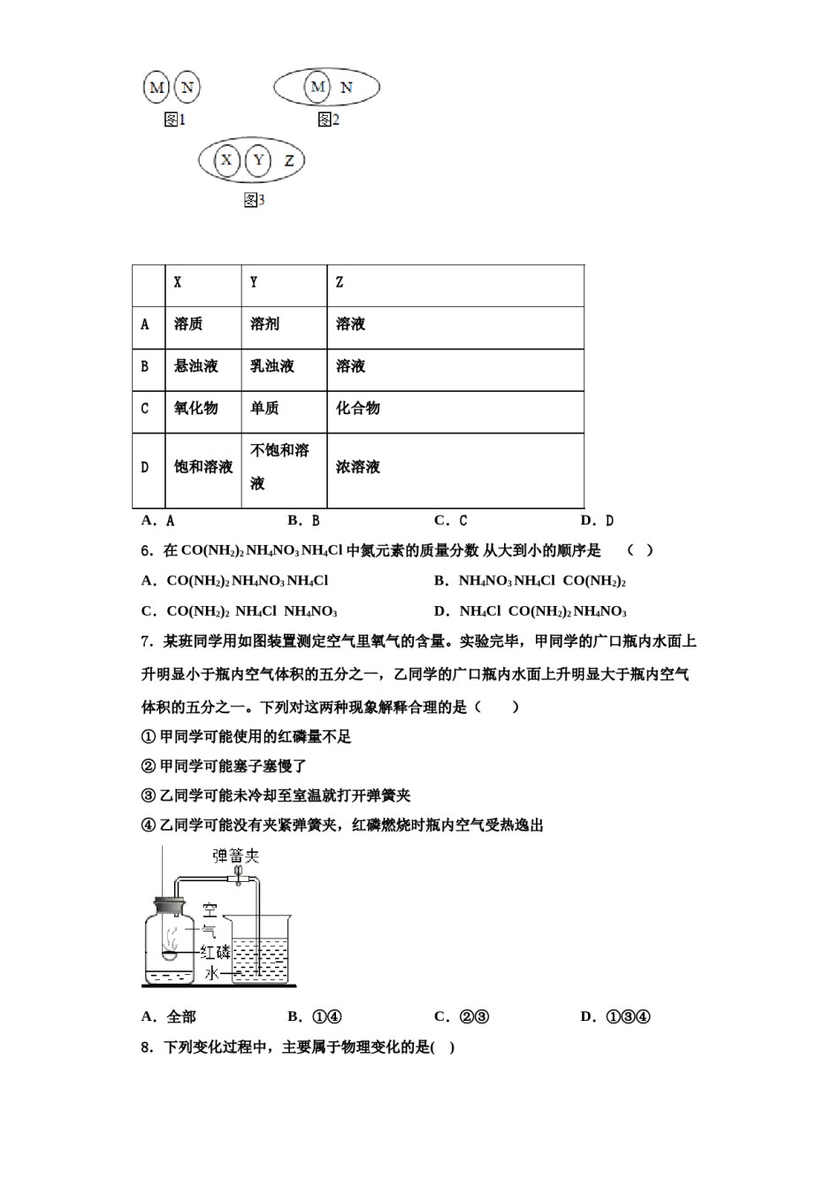2023-2024学年河南省镇平县联考化学九上期中联考试题含解析.doc_第2页
