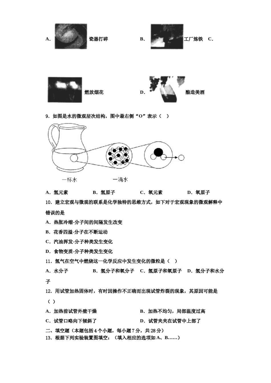 2023-2024学年河南省镇平县联考化学九上期中联考试题含解析.doc_第3页