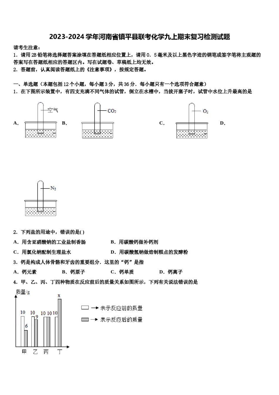 2023-2024学年河南省镇平县联考化学九上期末复习检测试题含解析.doc_第1页