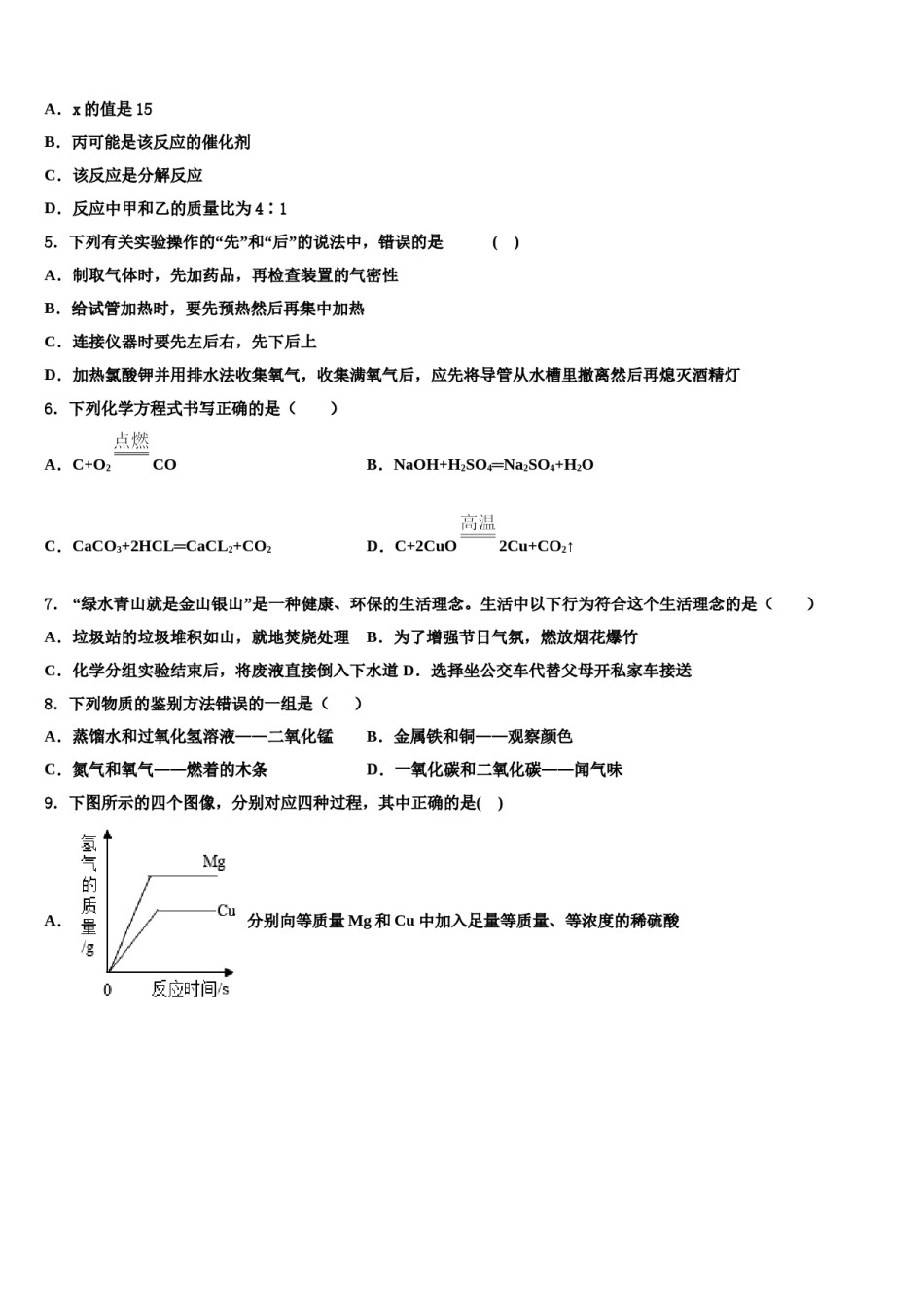 2023-2024学年河南省镇平县联考化学九上期末复习检测试题含解析.doc_第2页