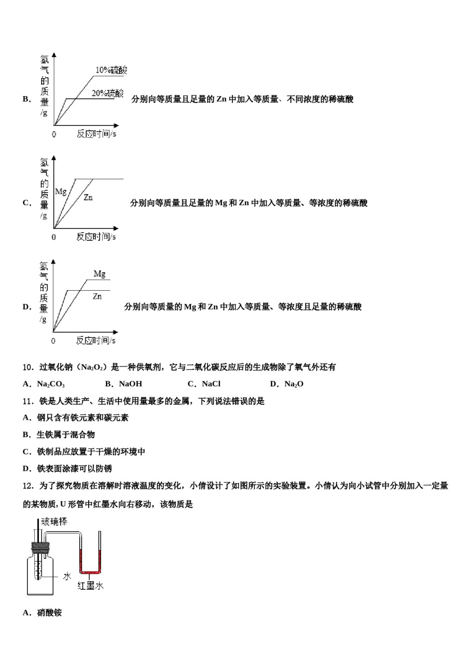 2023-2024学年河南省镇平县联考化学九上期末复习检测试题含解析.doc_第3页