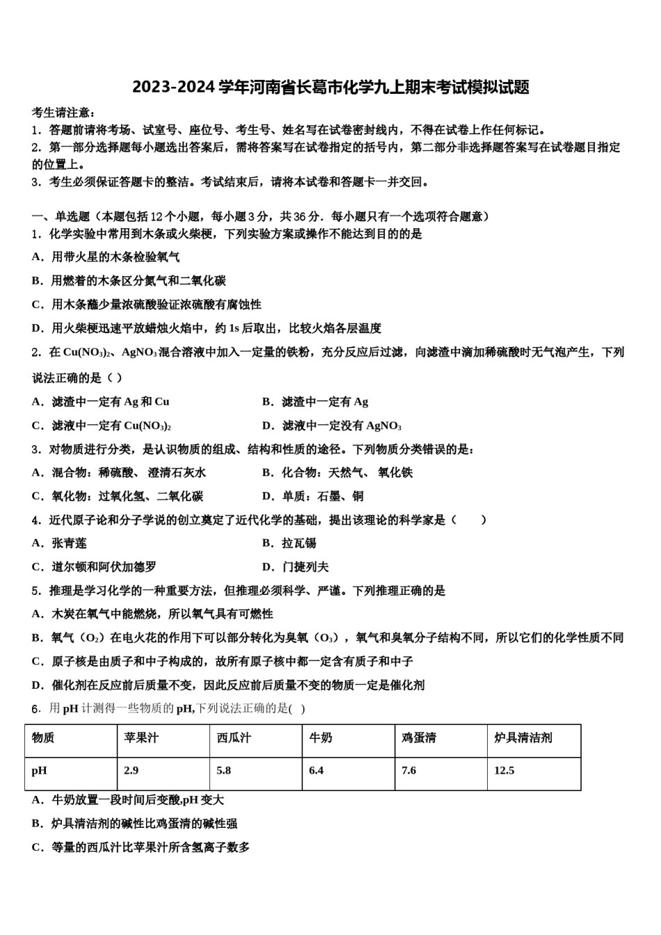 2023-2024学年河南省长葛市化学九上期末考试模拟试题含解析.doc_第1页