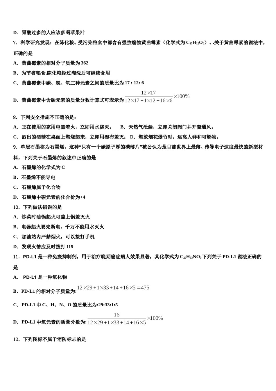 2023-2024学年河南省长葛市化学九上期末考试模拟试题含解析.doc_第2页