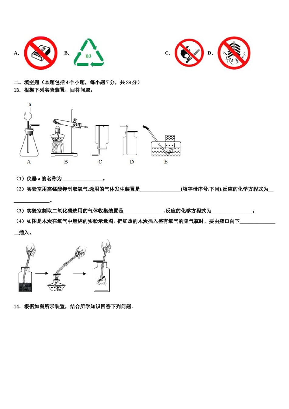 2023-2024学年河南省长葛市化学九上期末考试模拟试题含解析.doc_第3页