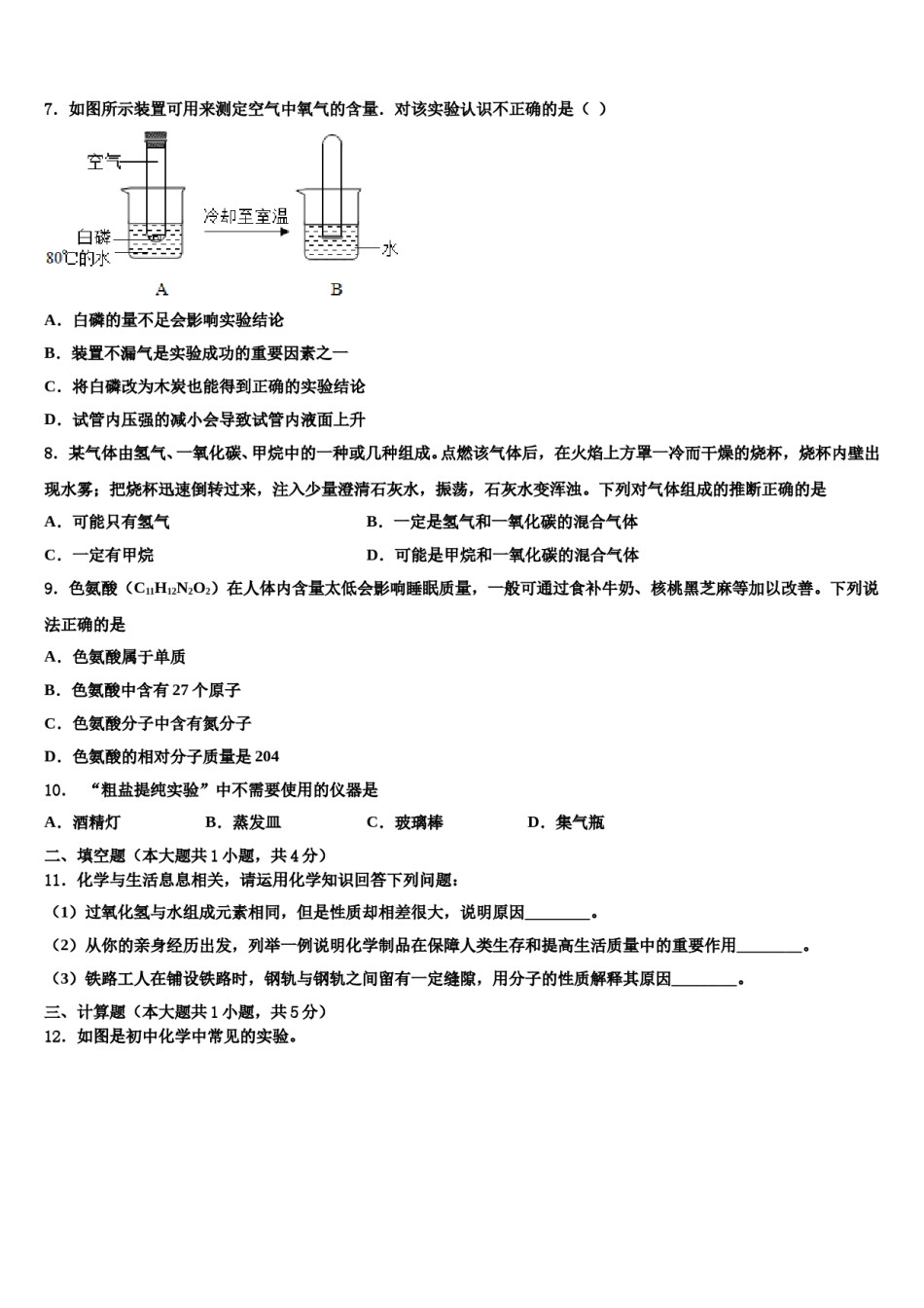 2023-2024学年河南省长葛市化学九上期末质量跟踪监视模拟试题含解析.doc_第3页