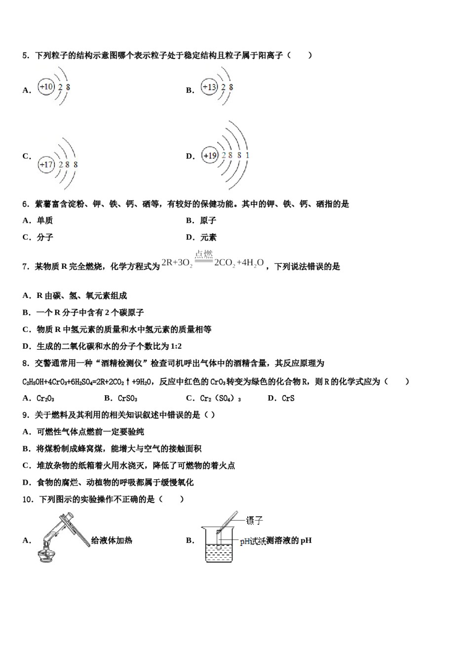 2023-2024学年河南省长葛市化学九年级第一学期期末复习检测试题含解析.doc_第2页