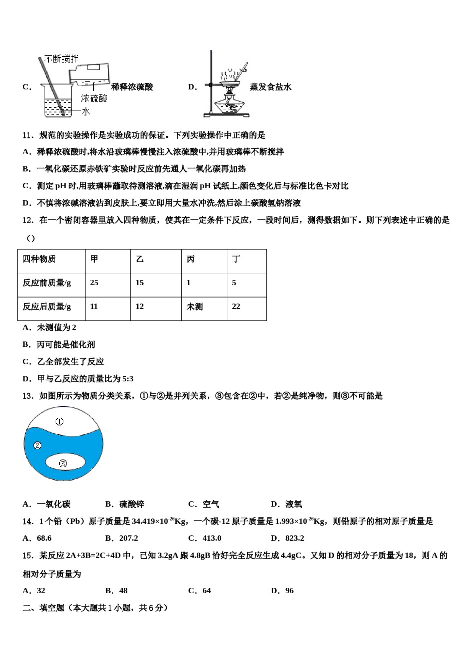 2023-2024学年河南省长葛市化学九年级第一学期期末复习检测试题含解析.doc_第3页