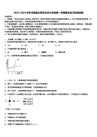 2023-2024学年河南省长葛市化学九年级第一学期期末复习检测试题含解析.doc