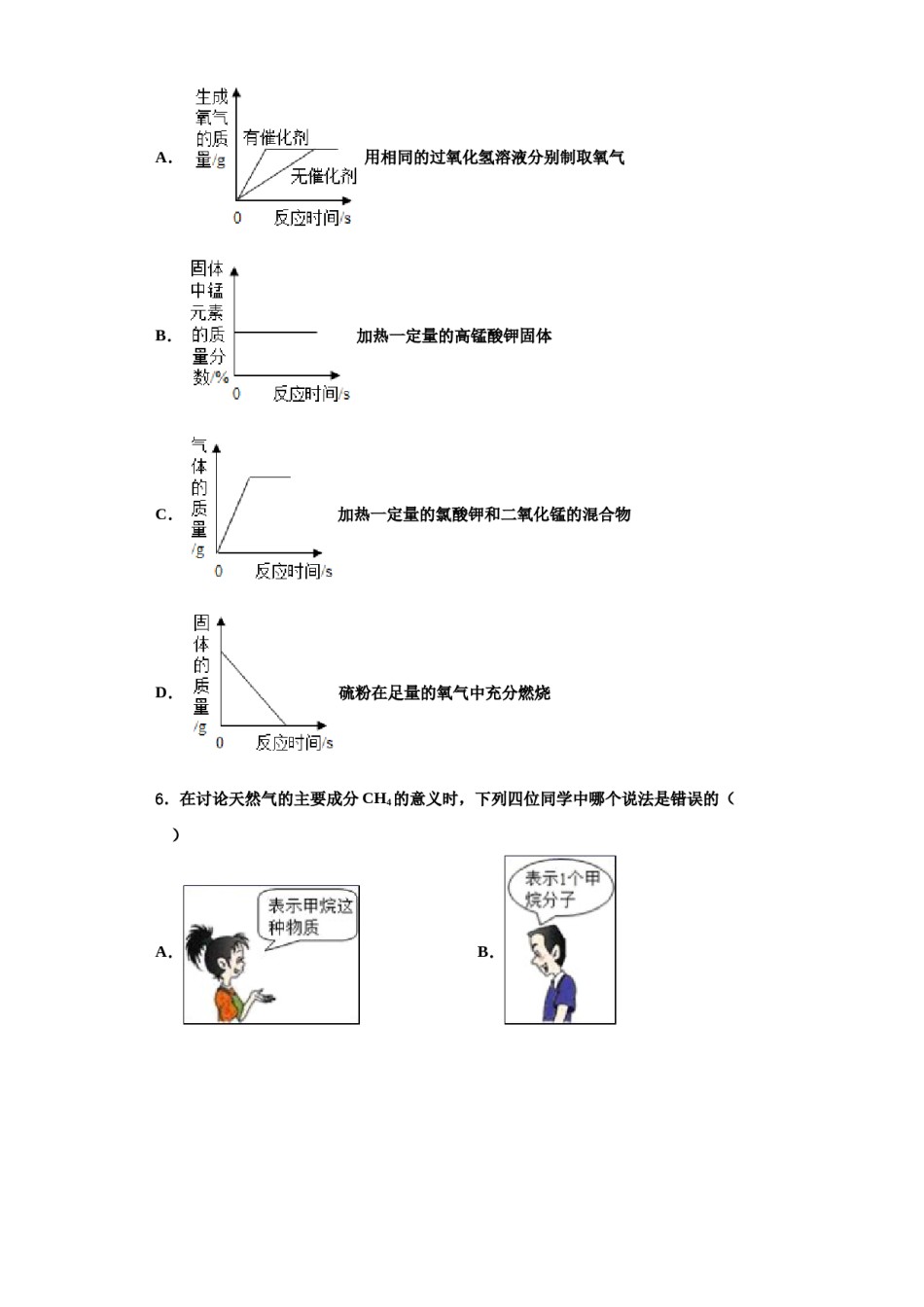 2023-2024学年河南省驻马店九年级化学第一学期期中预测试题含解析.doc_第2页