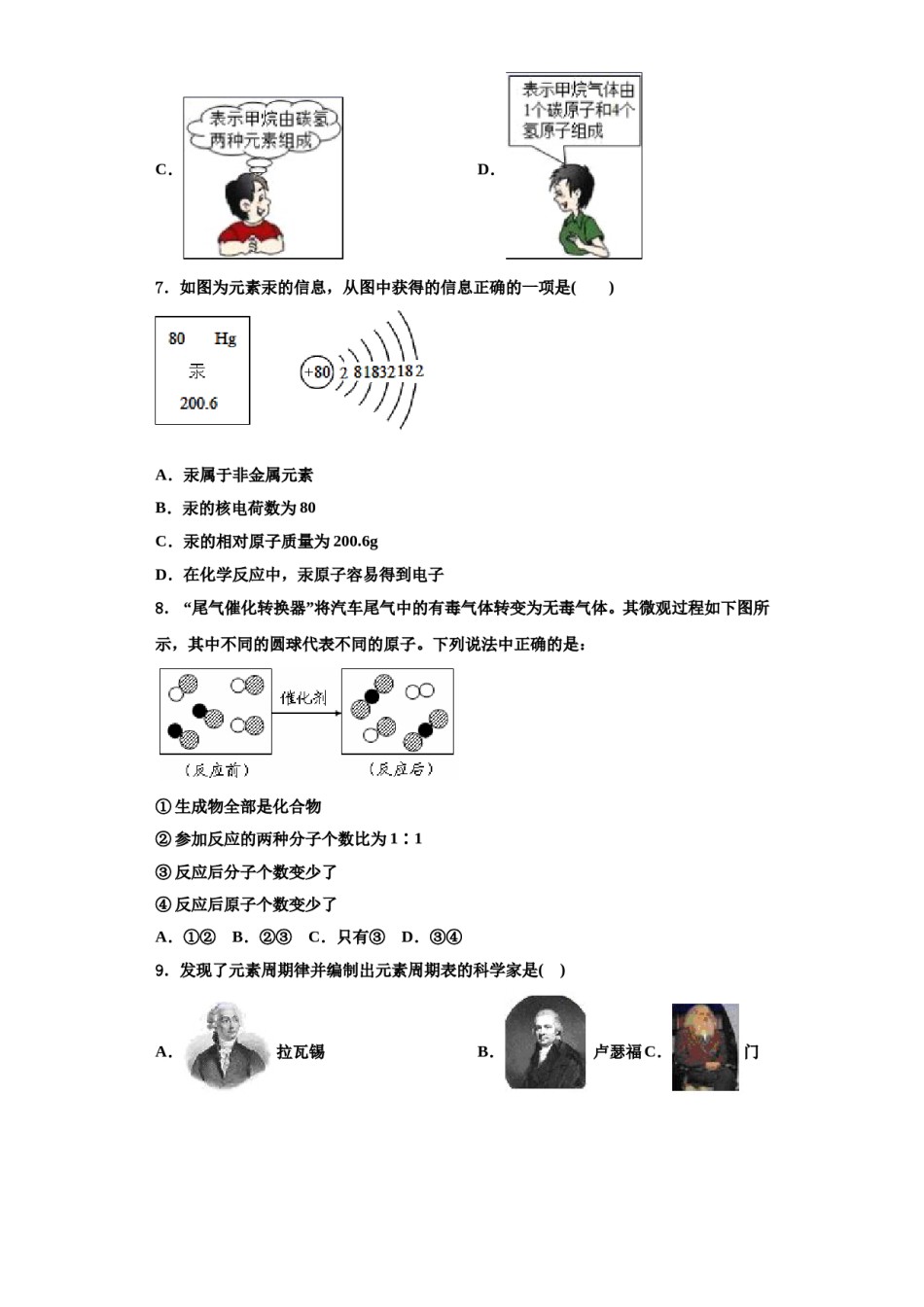 2023-2024学年河南省驻马店九年级化学第一学期期中预测试题含解析.doc_第3页
