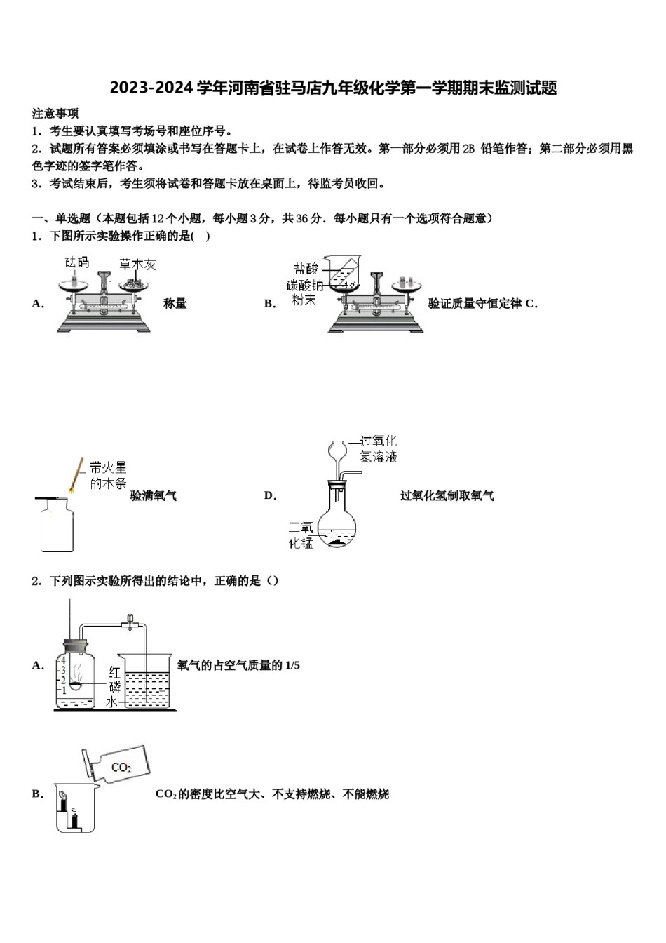 2023-2024学年河南省驻马店九年级化学第一学期期末监测试题含解析.doc_第1页