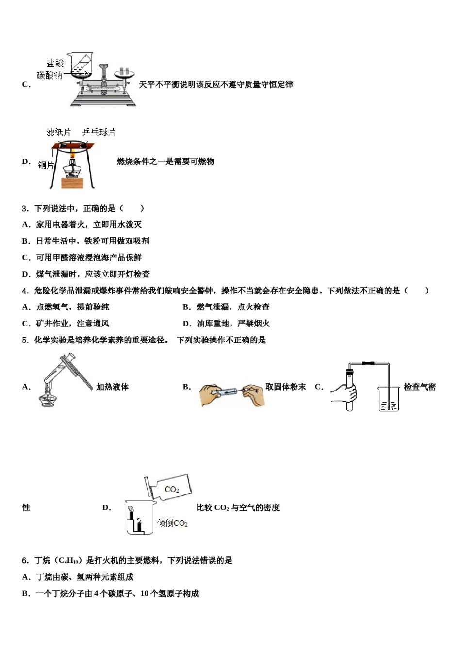 2023-2024学年河南省驻马店九年级化学第一学期期末监测试题含解析.doc_第2页